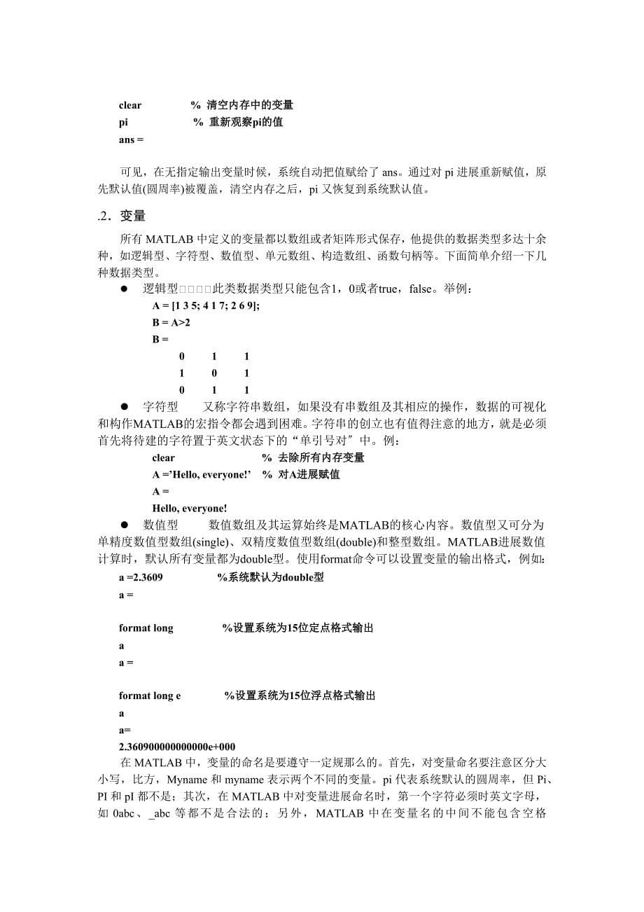 MatlabSimulink应用实例仿真与高效算法开发_第5页