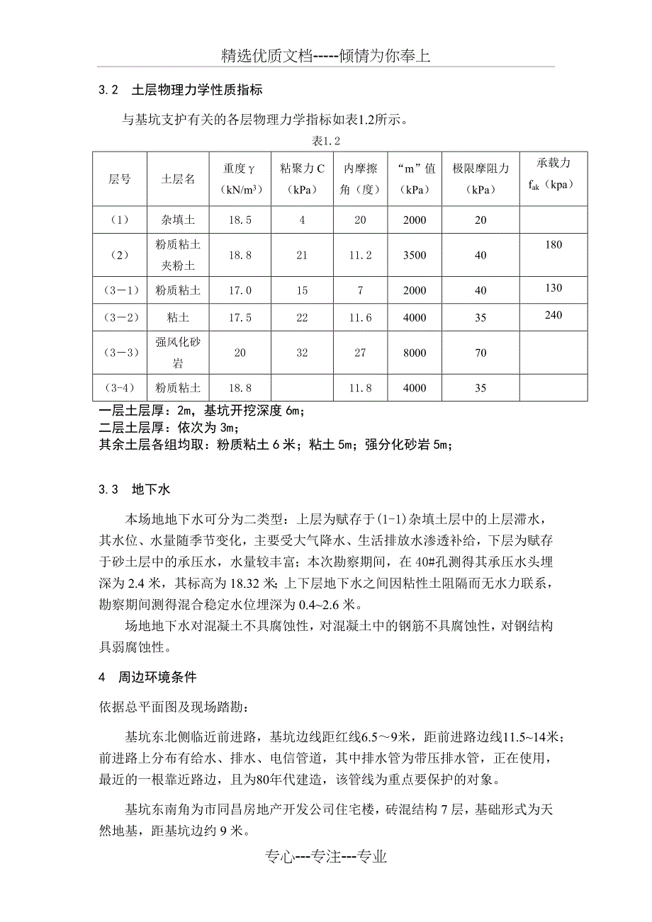 基坑支护课程设计(共28页)_第3页