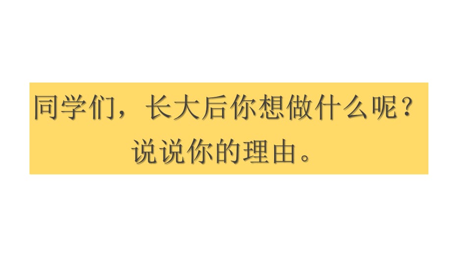 部编版语文二年级 下册教学课件语文园地三 (2)_第5页