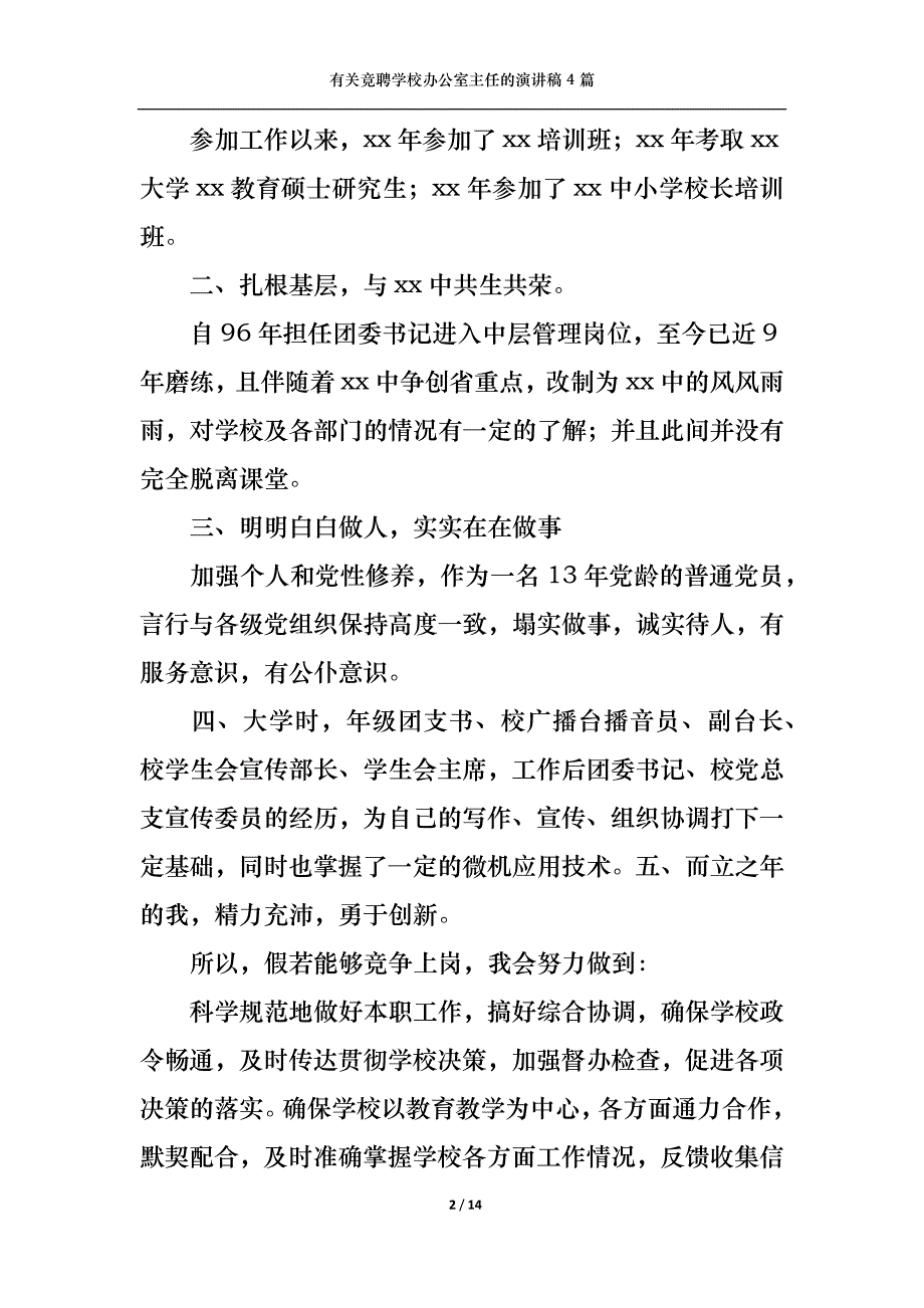 （精选）有关竞聘学校办公室主任的演讲稿4篇_第2页