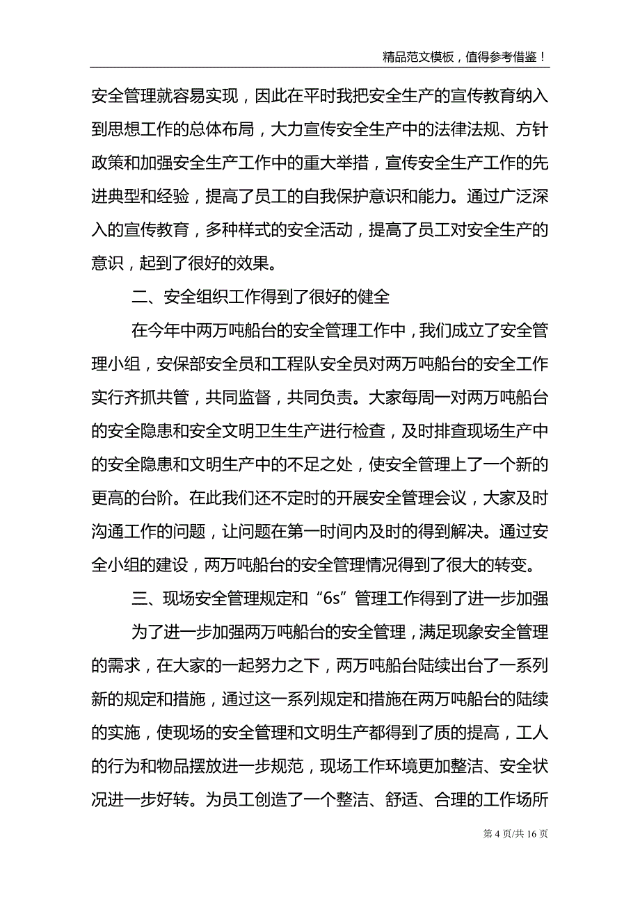 2021工地个人年终工作总结范文_第4页