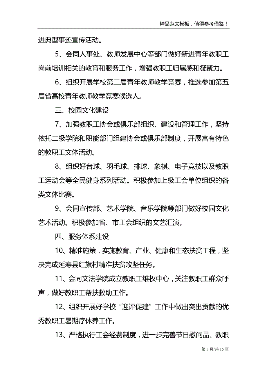 学院工会工作计划模板_第3页