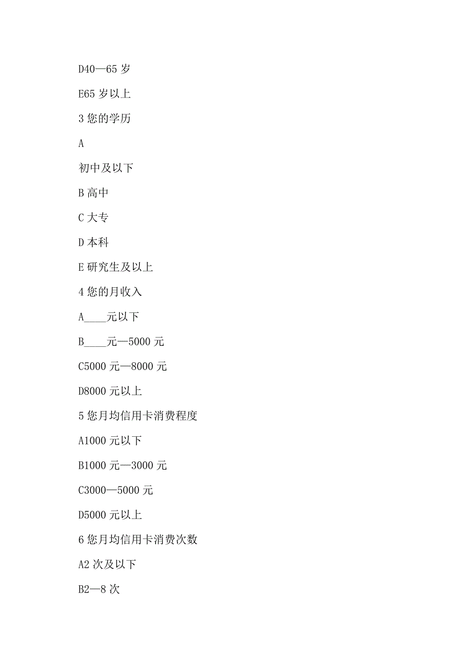 信用卡使用情况调查报告_第3页