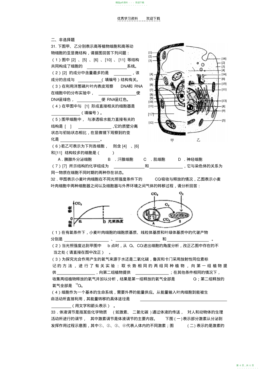 2022年高一暑假自主学习生物_第4页