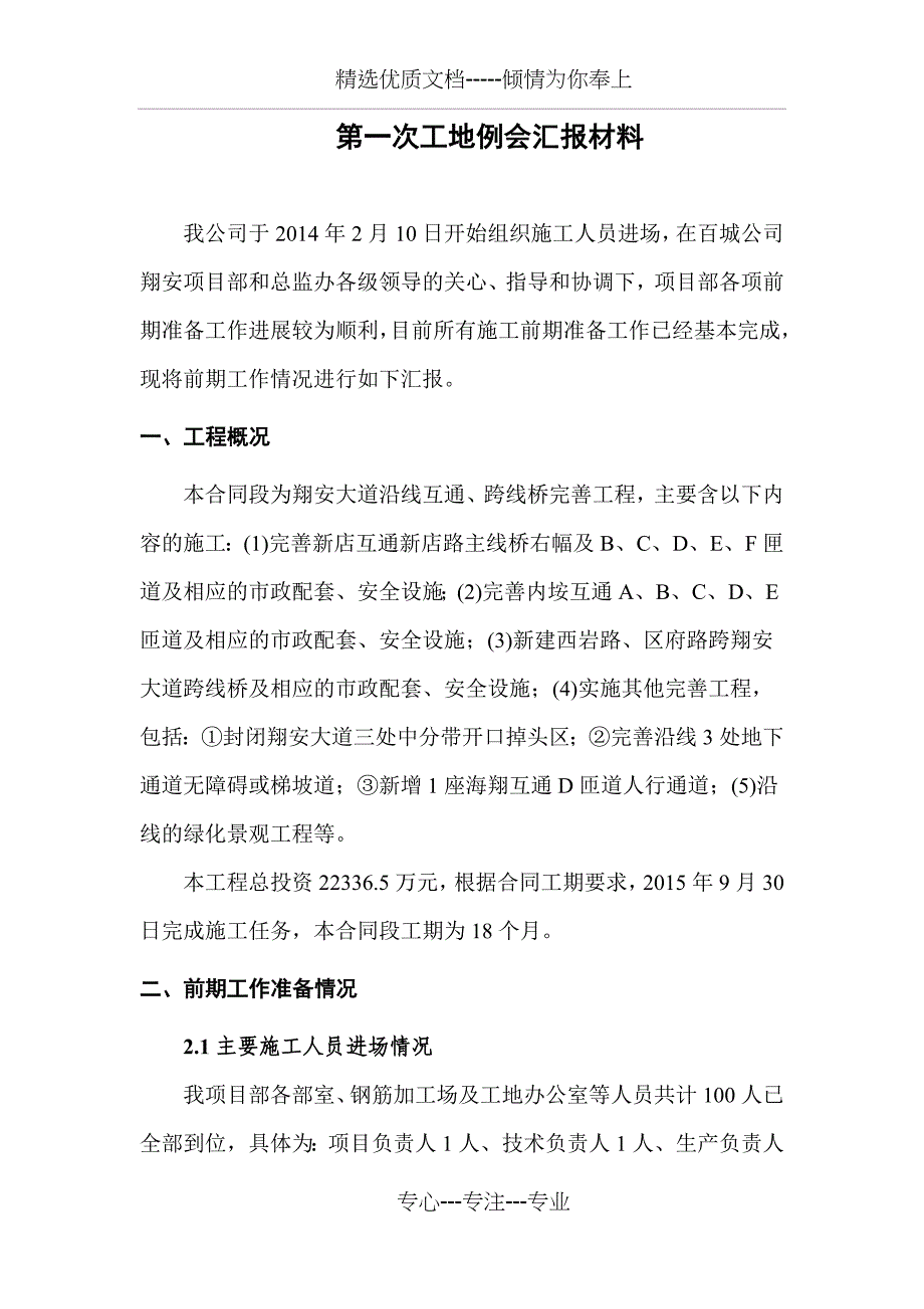 第一次工地例会汇报材料终稿1(共11页)_第2页