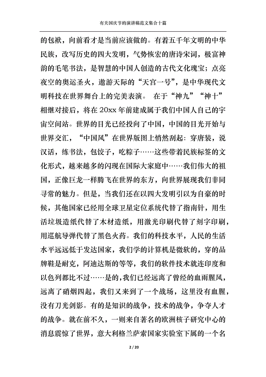 （精选）有关国庆节的演讲稿范文集合十篇_第2页