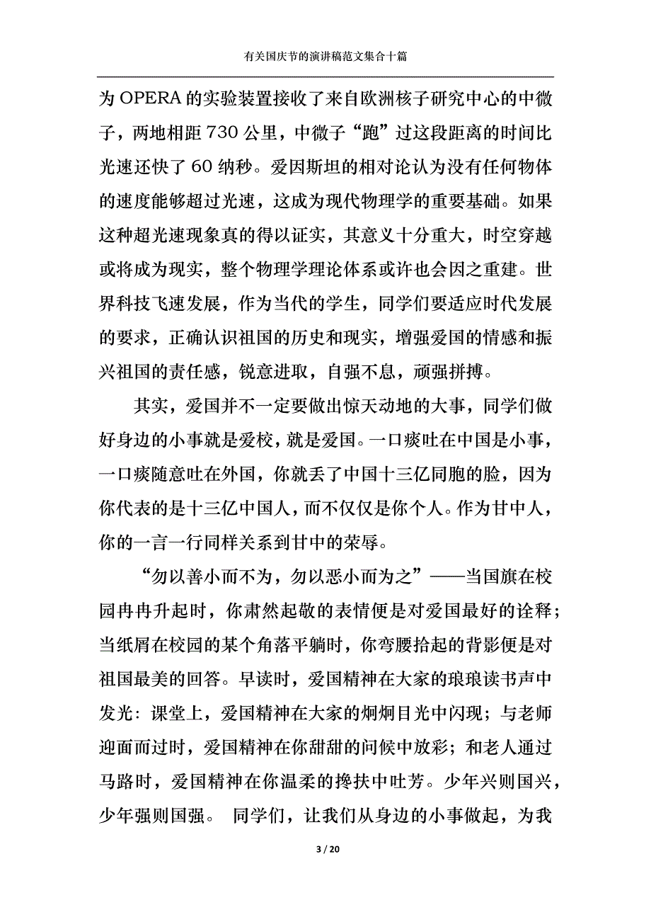 （精选）有关国庆节的演讲稿范文集合十篇_第3页