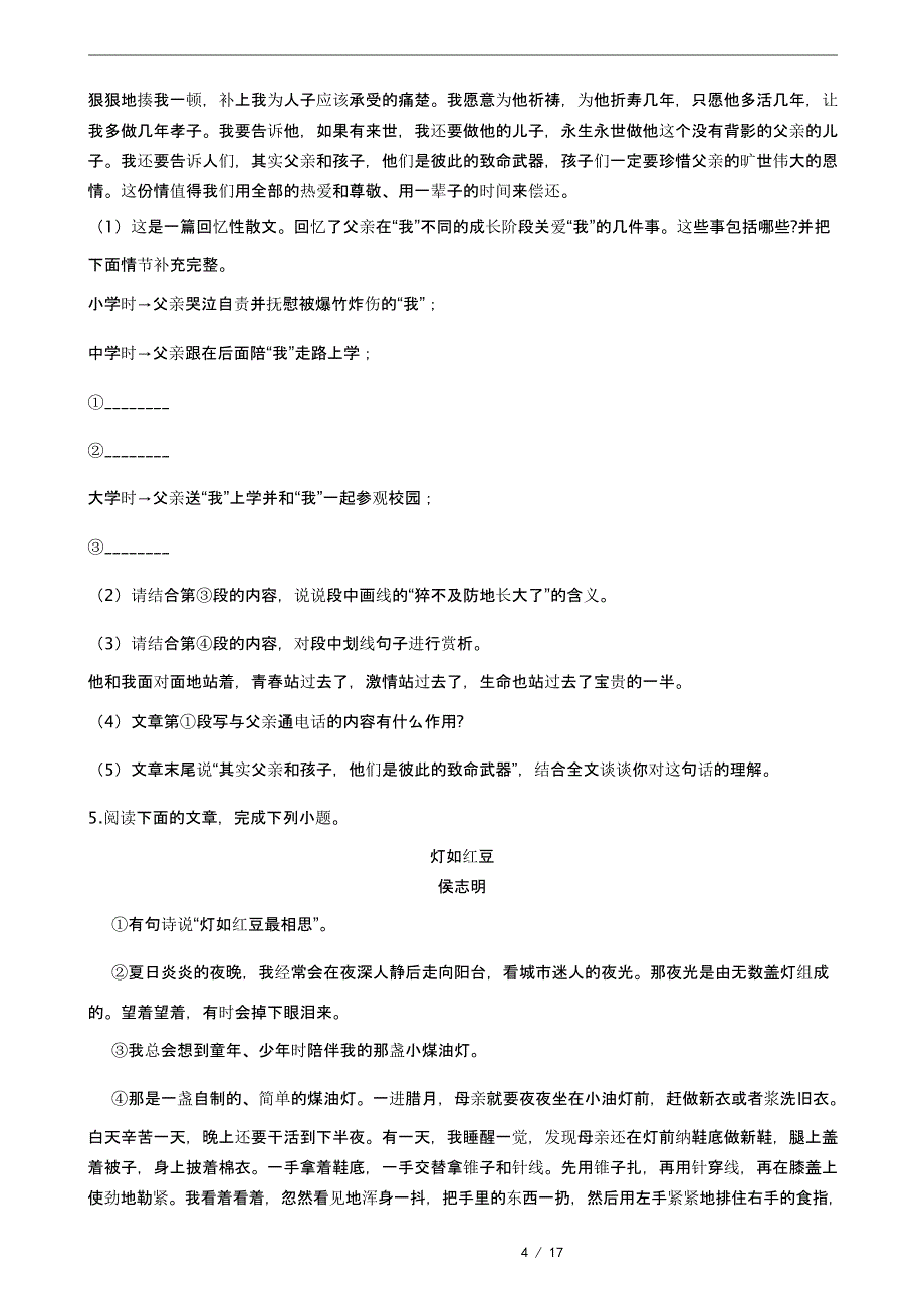 2021年安徽省滁州市年七年级上学期语文期末考试试卷及答案_第4页