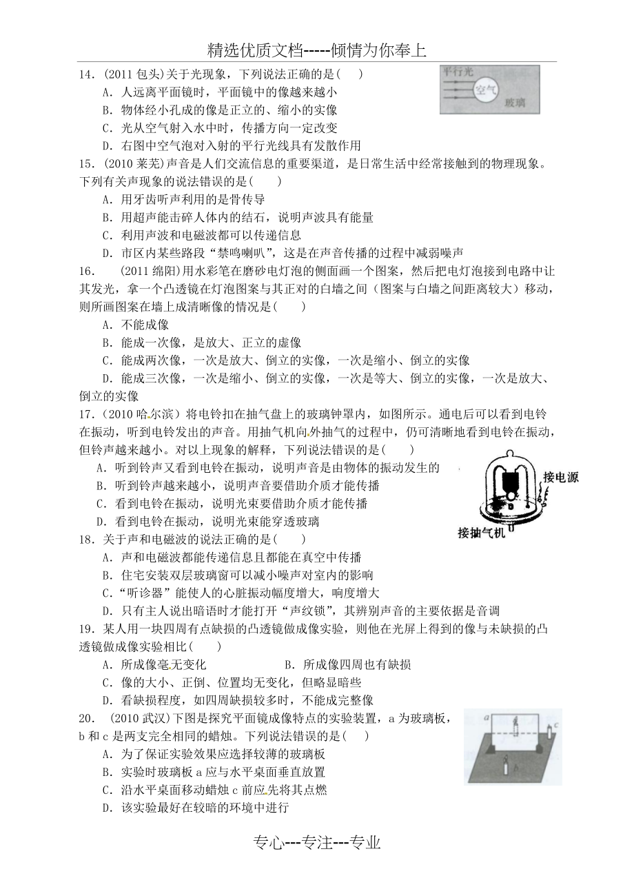 七年级科学下册《第二章-对环境的察觉》第2章-对环境的察觉水平测试-浙教版(共7页)_第3页