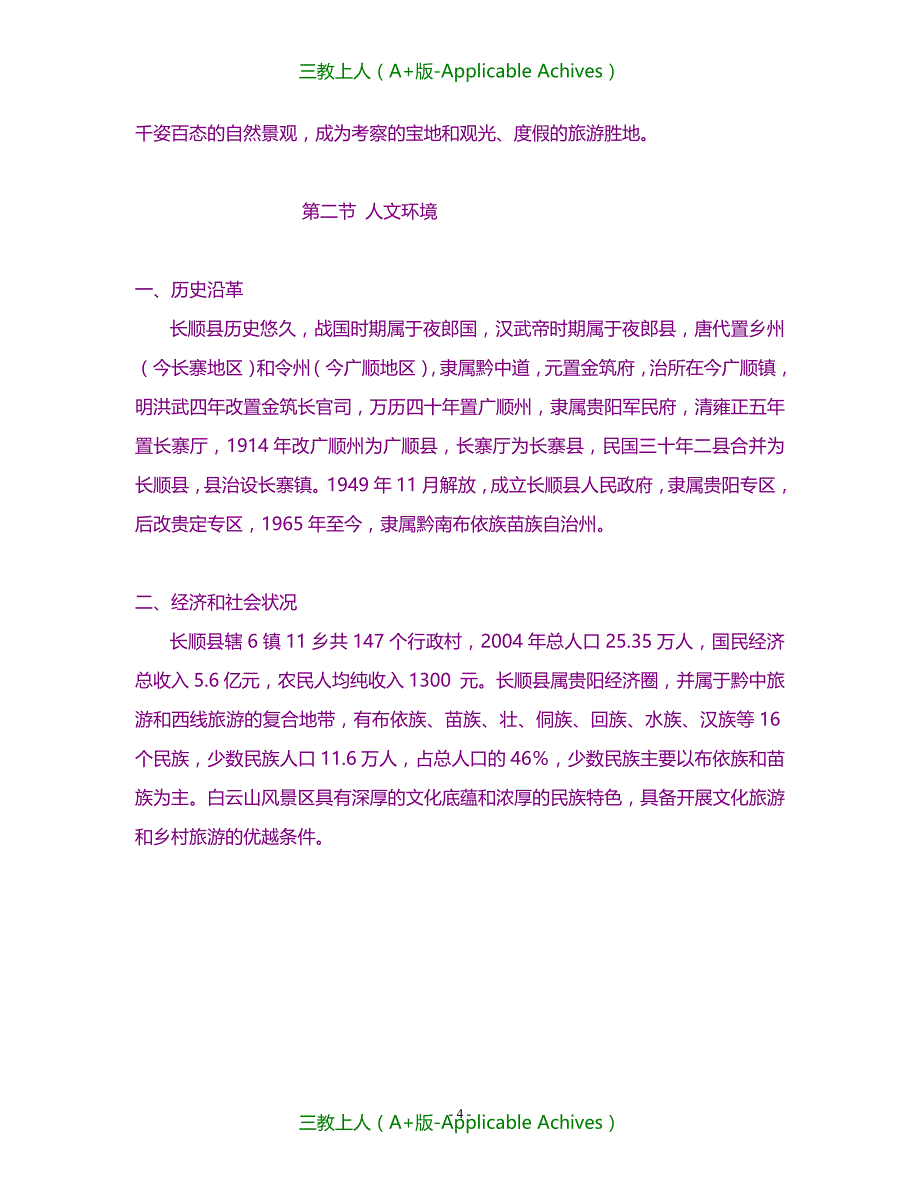 可行性报告-中国西南某文化旅游区白云山开发项目_第4页