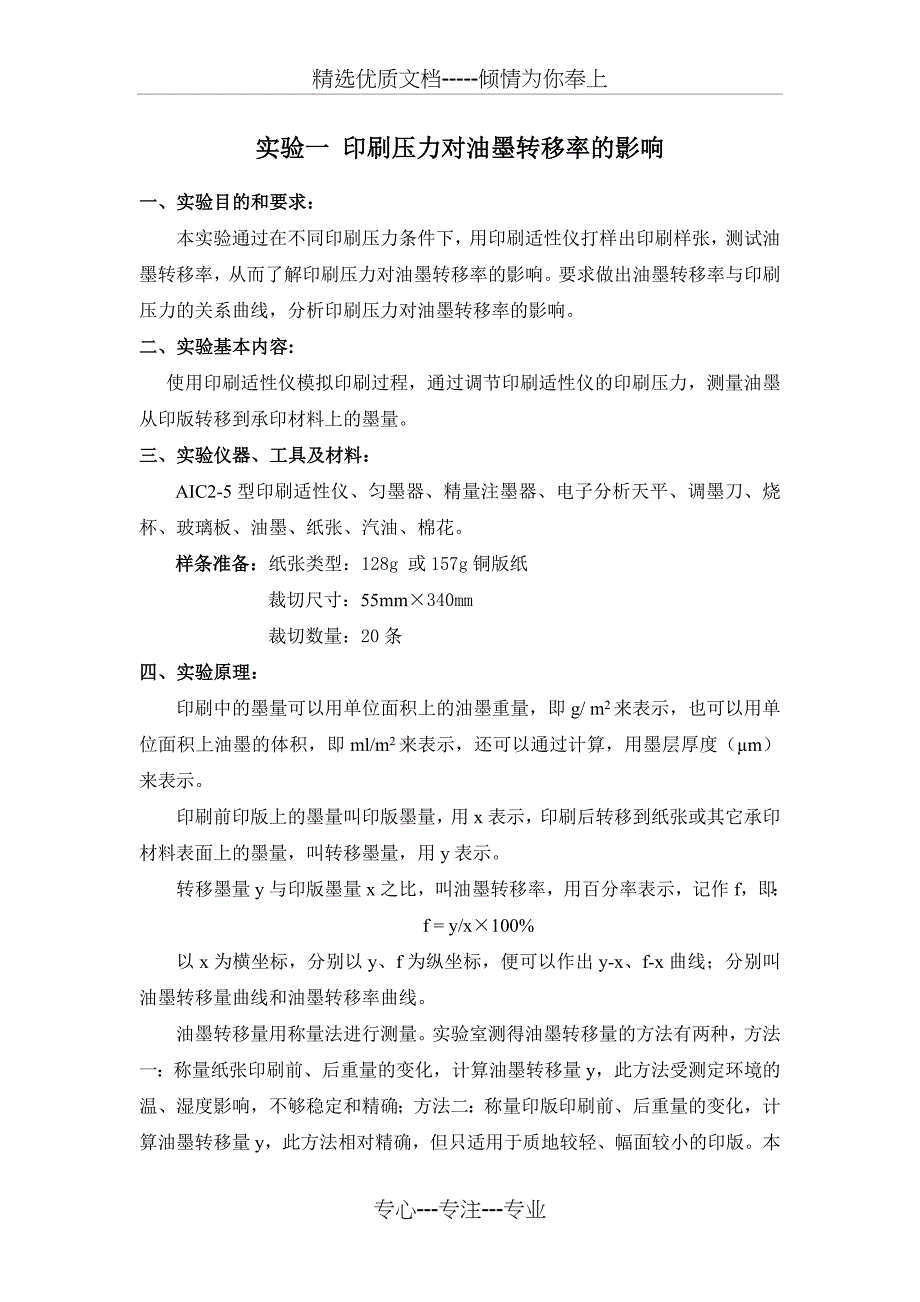 实验一：油墨转移量到底精确测量(共20页)_第3页