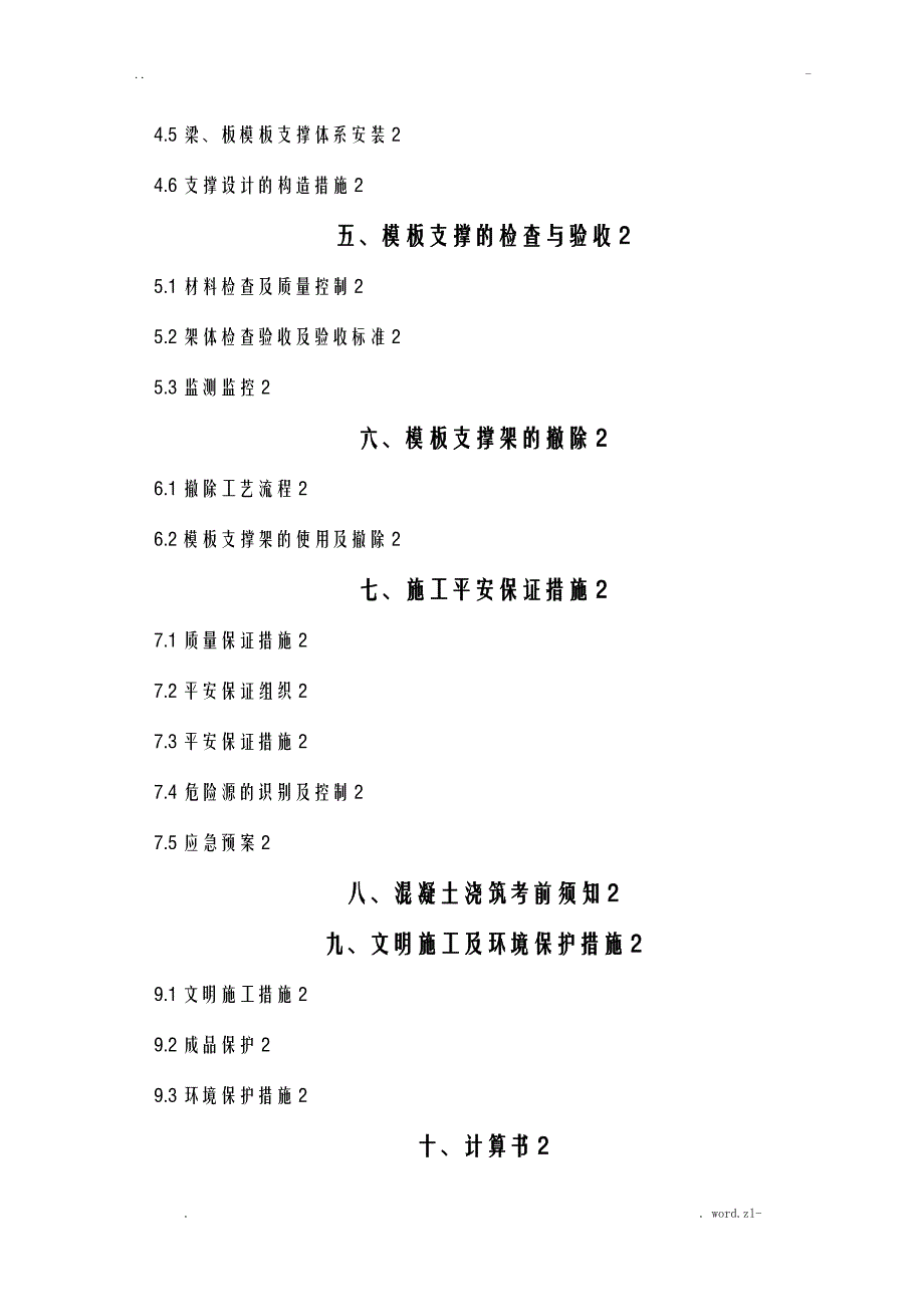 高大模板支撑架专项施工组织设计与对策_第3页