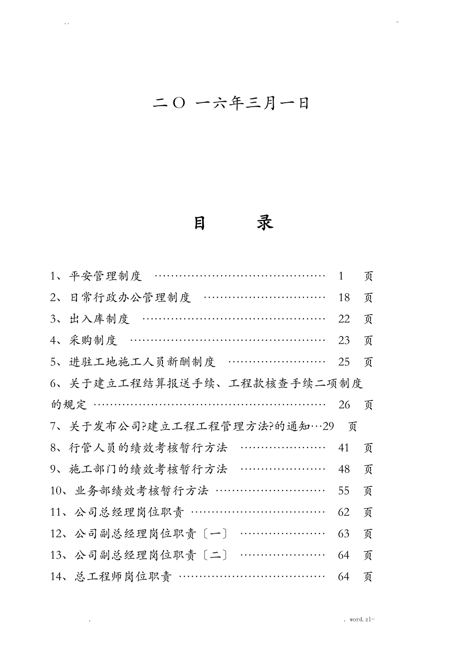 建设工程公司内部管理制度_第2页