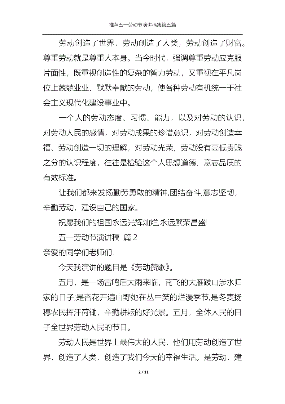 （精选）推荐五一劳动节演讲稿集锦五篇_第2页