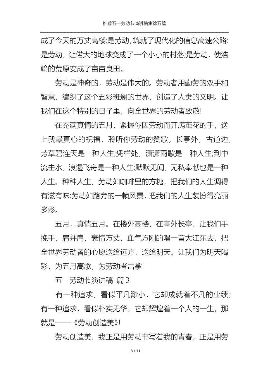 （精选）推荐五一劳动节演讲稿集锦五篇_第3页