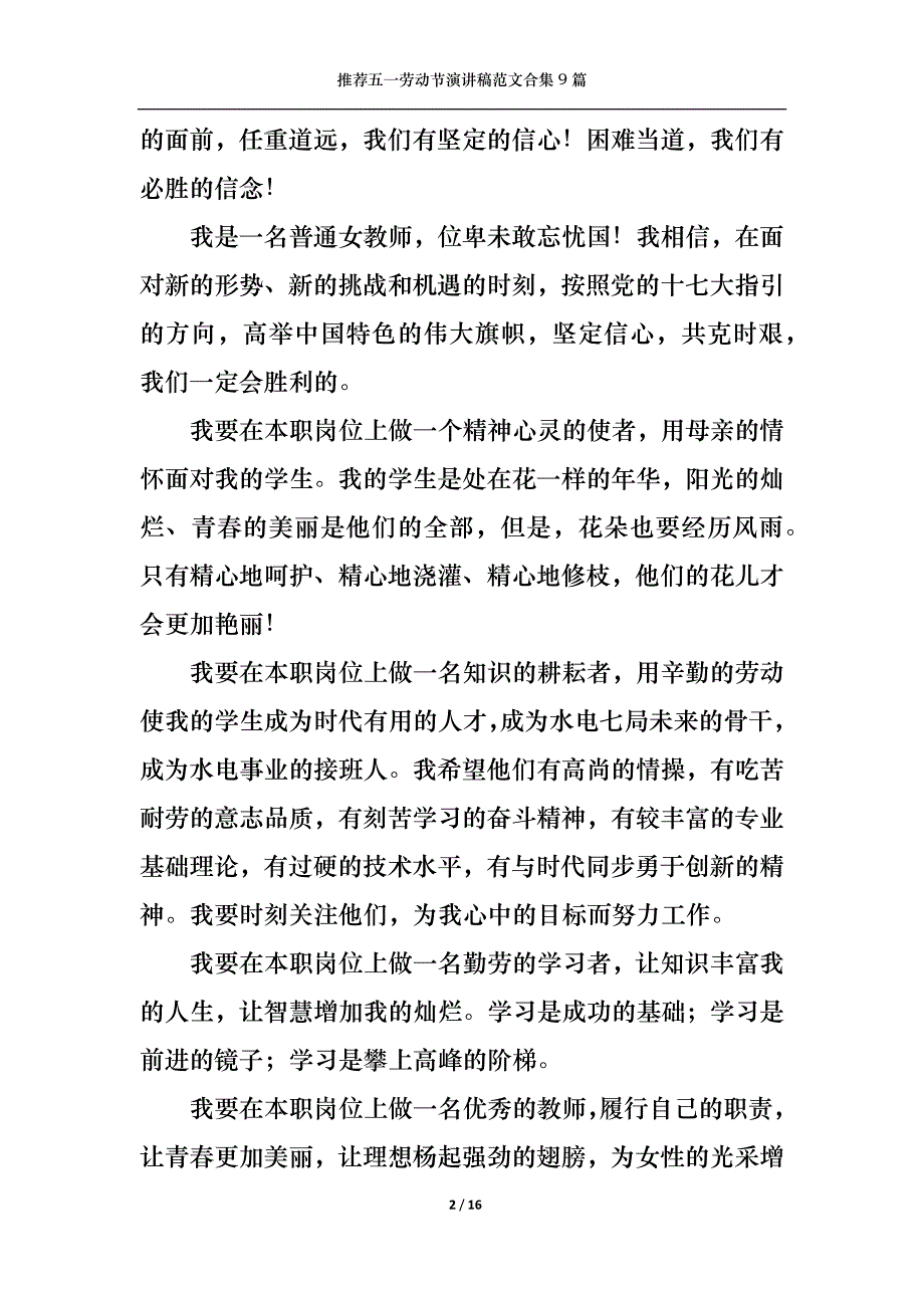 （精选）推荐五一劳动节演讲稿范文合集9篇_第2页