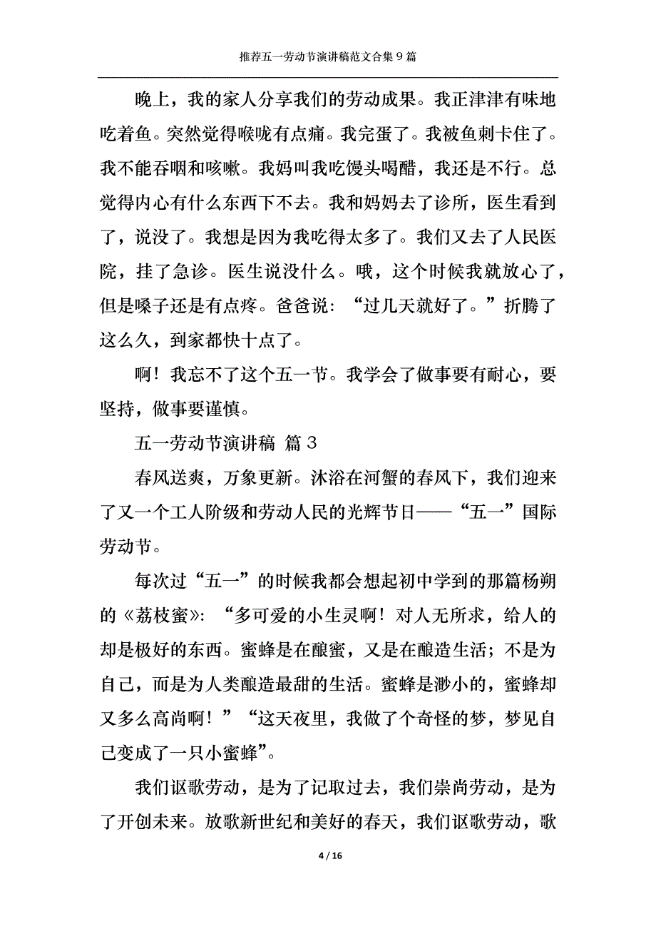 （精选）推荐五一劳动节演讲稿范文合集9篇_第4页