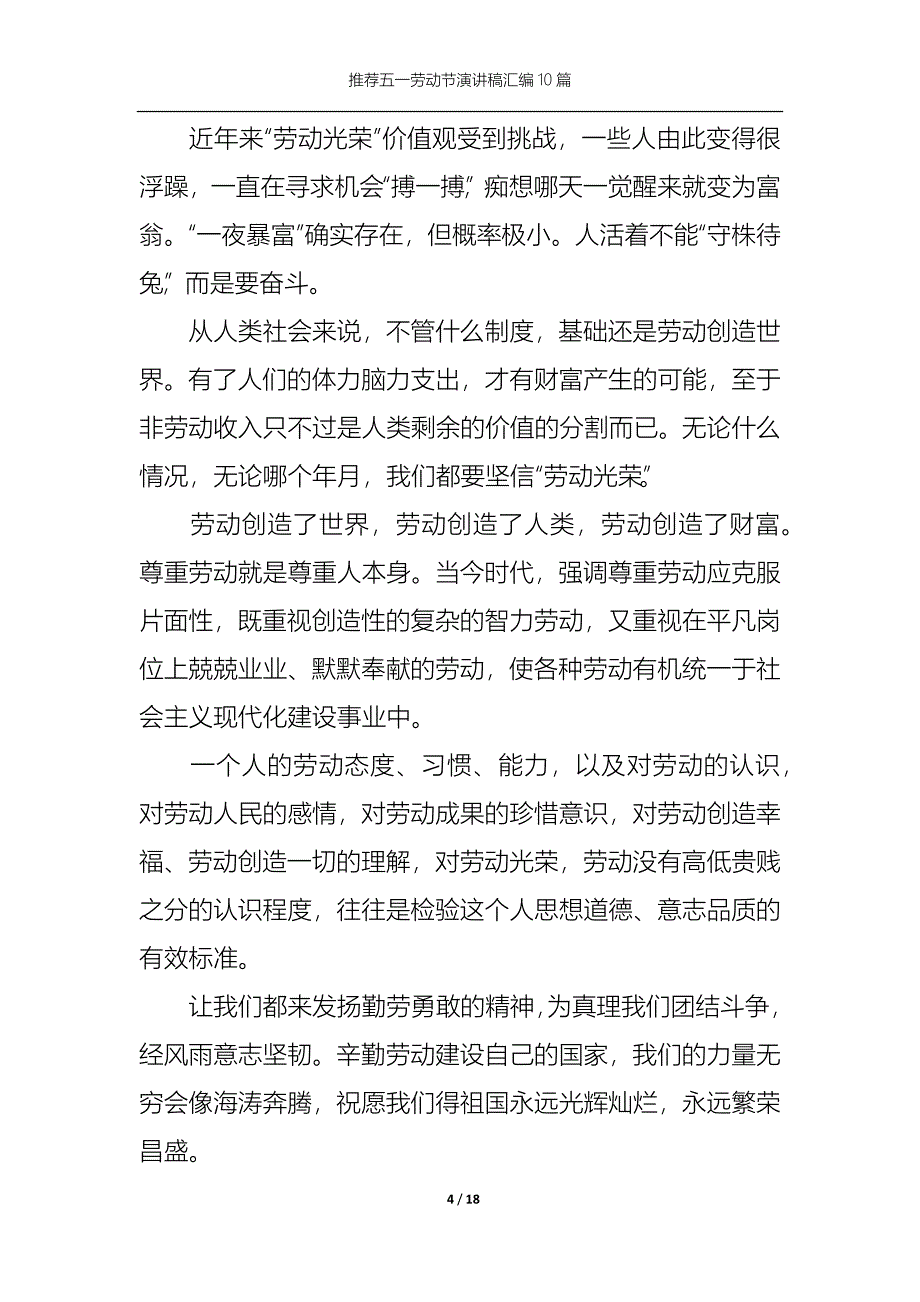 （精选）推荐五一劳动节演讲稿汇编10篇_第4页