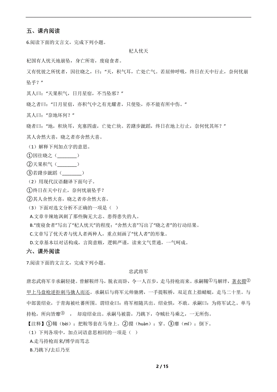 广东省梅州市七年级上学期语文期末试卷及答案_第2页