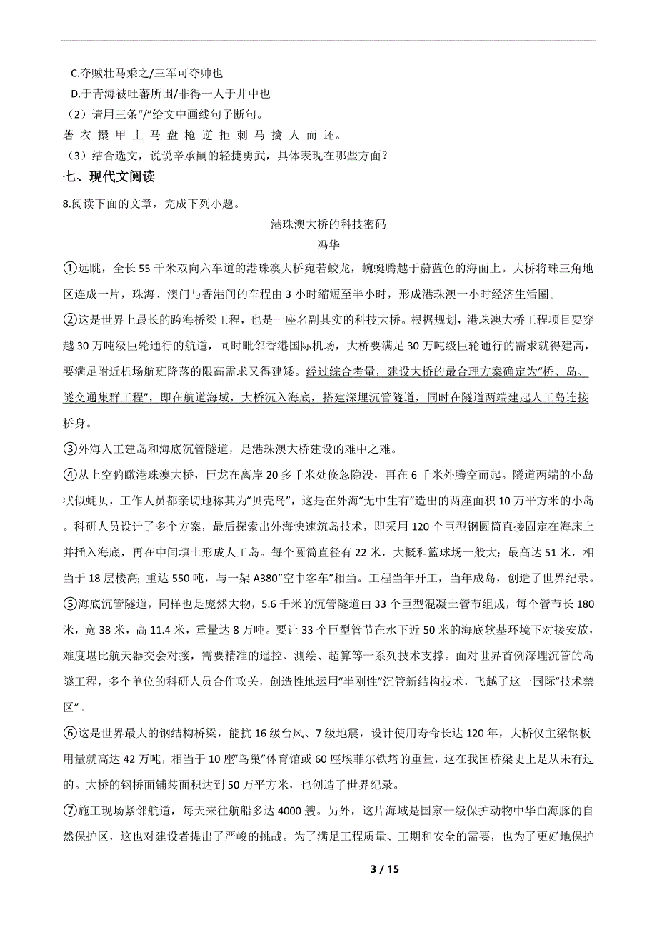 广东省梅州市七年级上学期语文期末试卷及答案_第3页