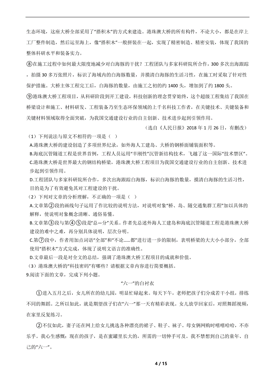 广东省梅州市七年级上学期语文期末试卷及答案_第4页