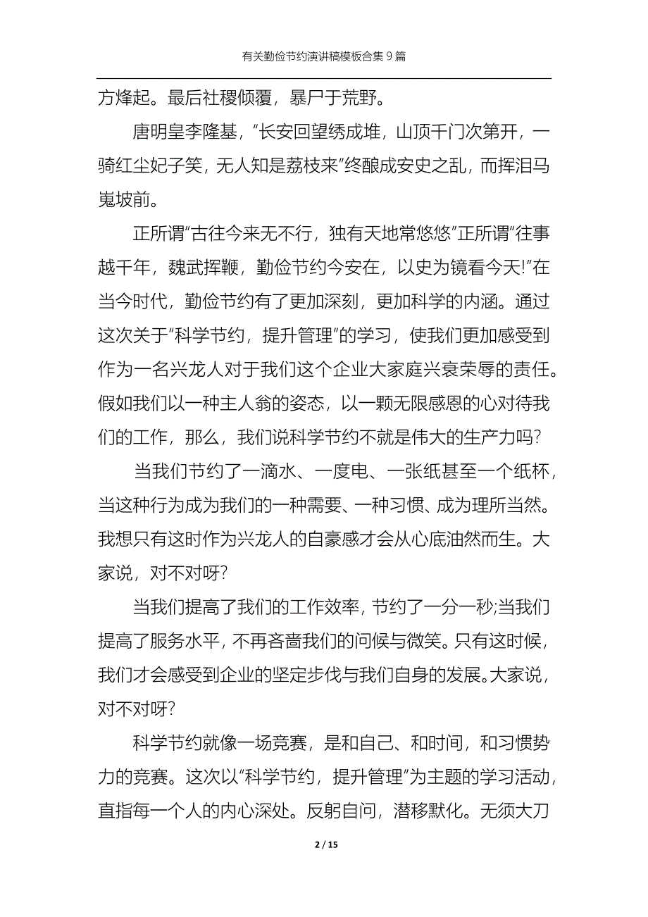 （精选）有关勤俭节约演讲稿模板合集9篇_第2页