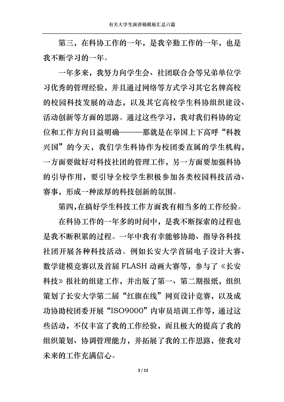 （精选）有关大学生演讲稿模板汇总六篇_第2页