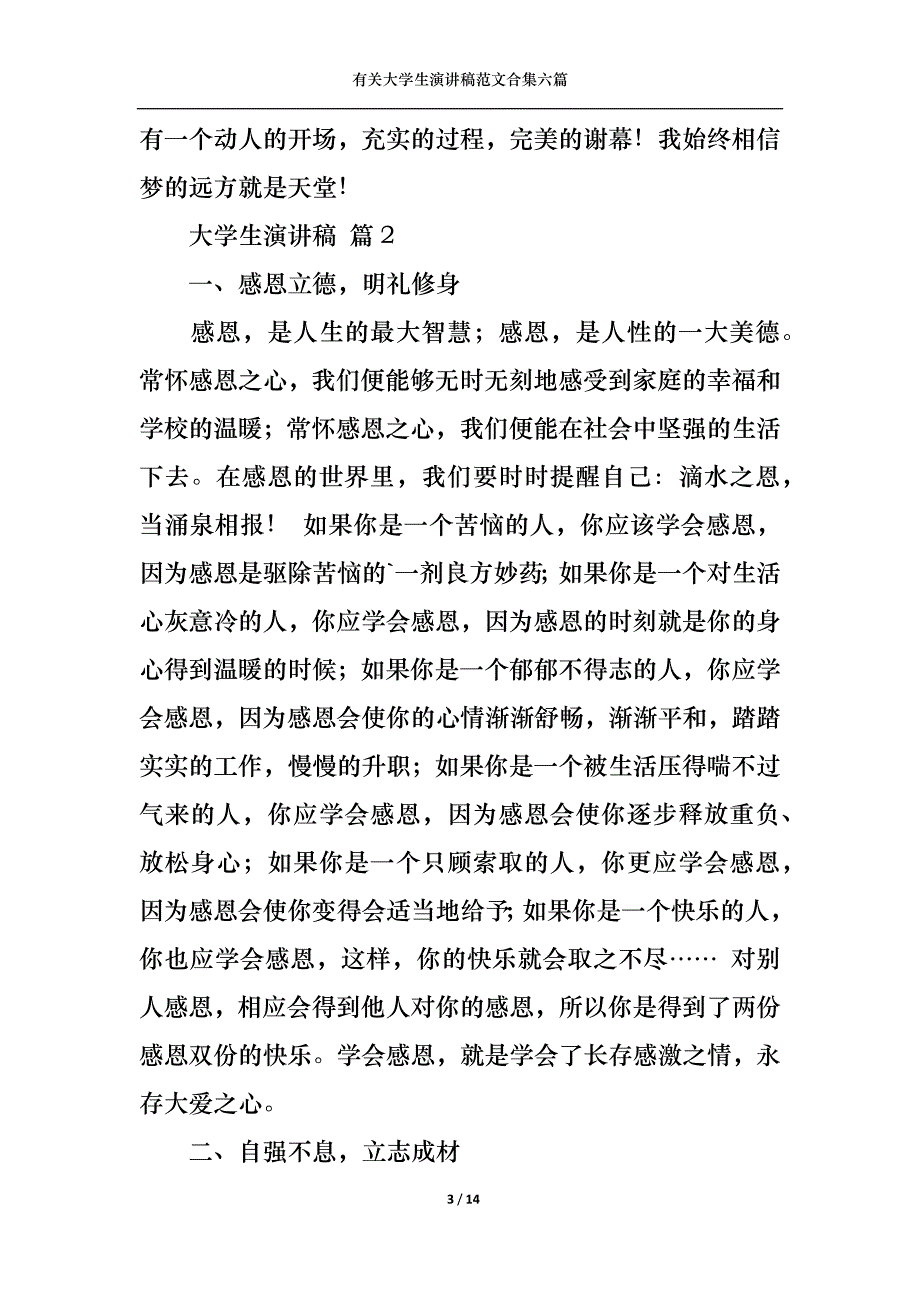 （精选）有关大学生演讲稿范文合集六篇_第3页