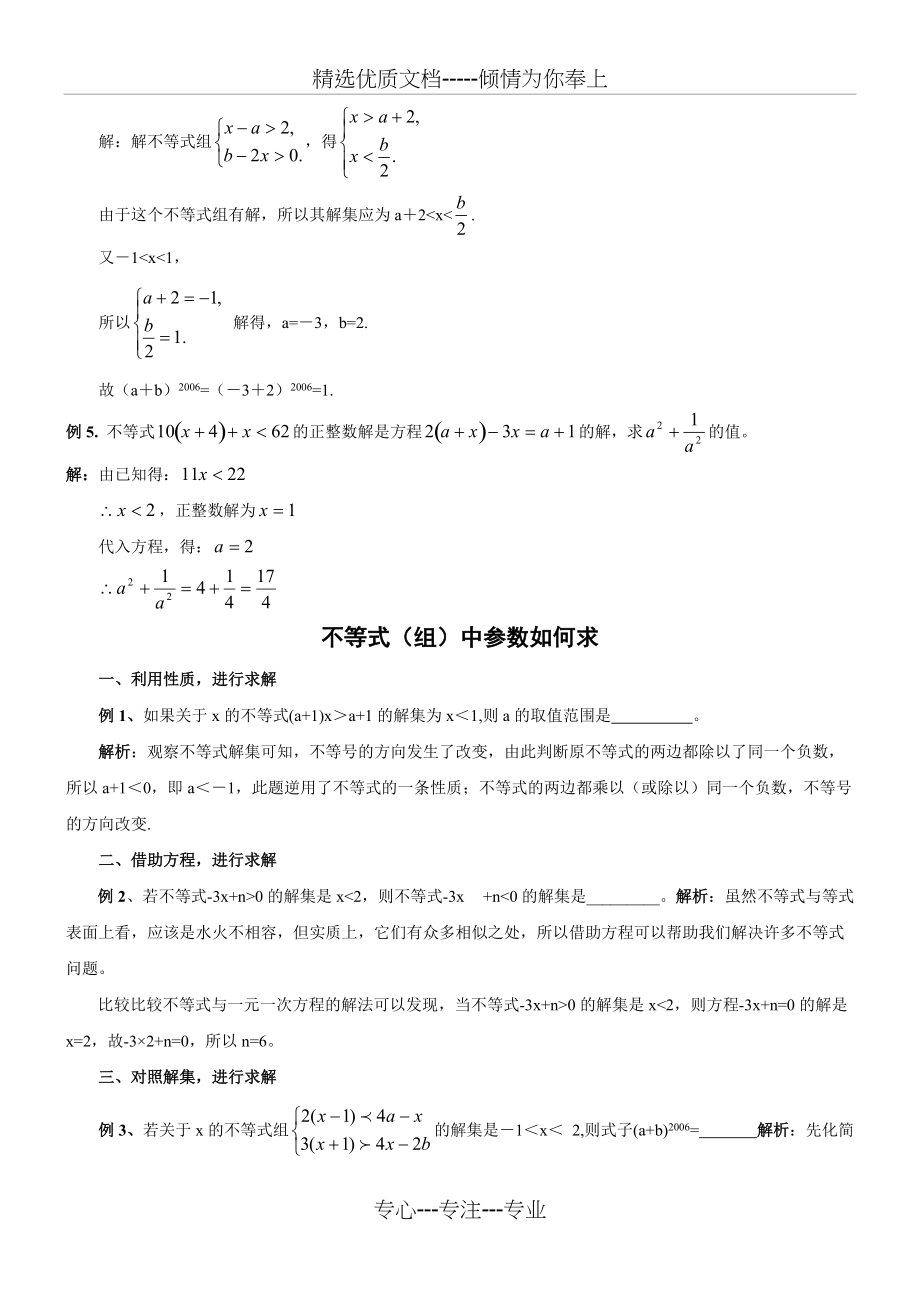 培优专题-不等式培优资料(教师版)(共9页)_第2页