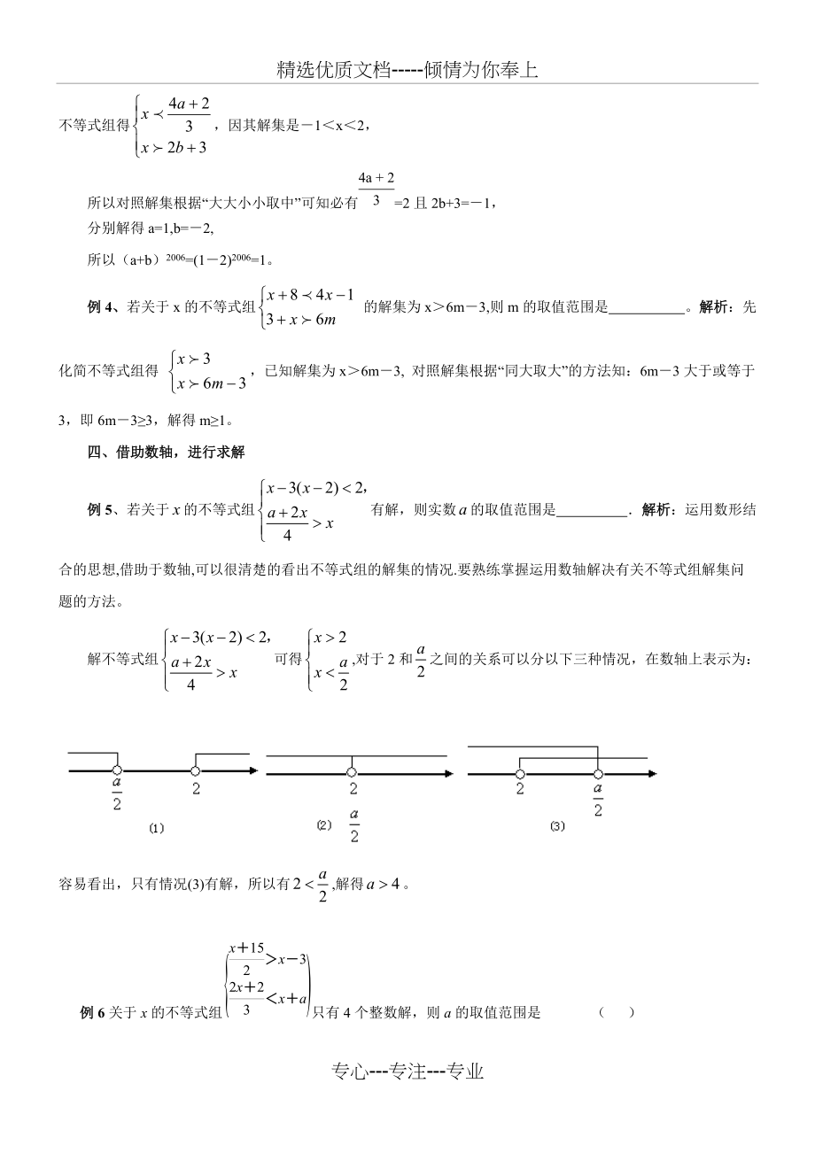 培优专题-不等式培优资料(教师版)(共9页)_第3页