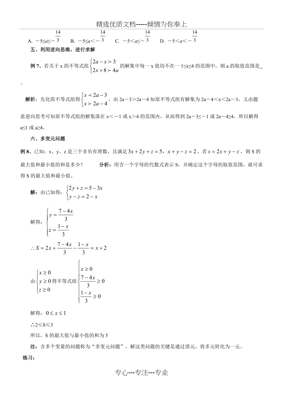 培优专题-不等式培优资料(教师版)(共9页)_第4页