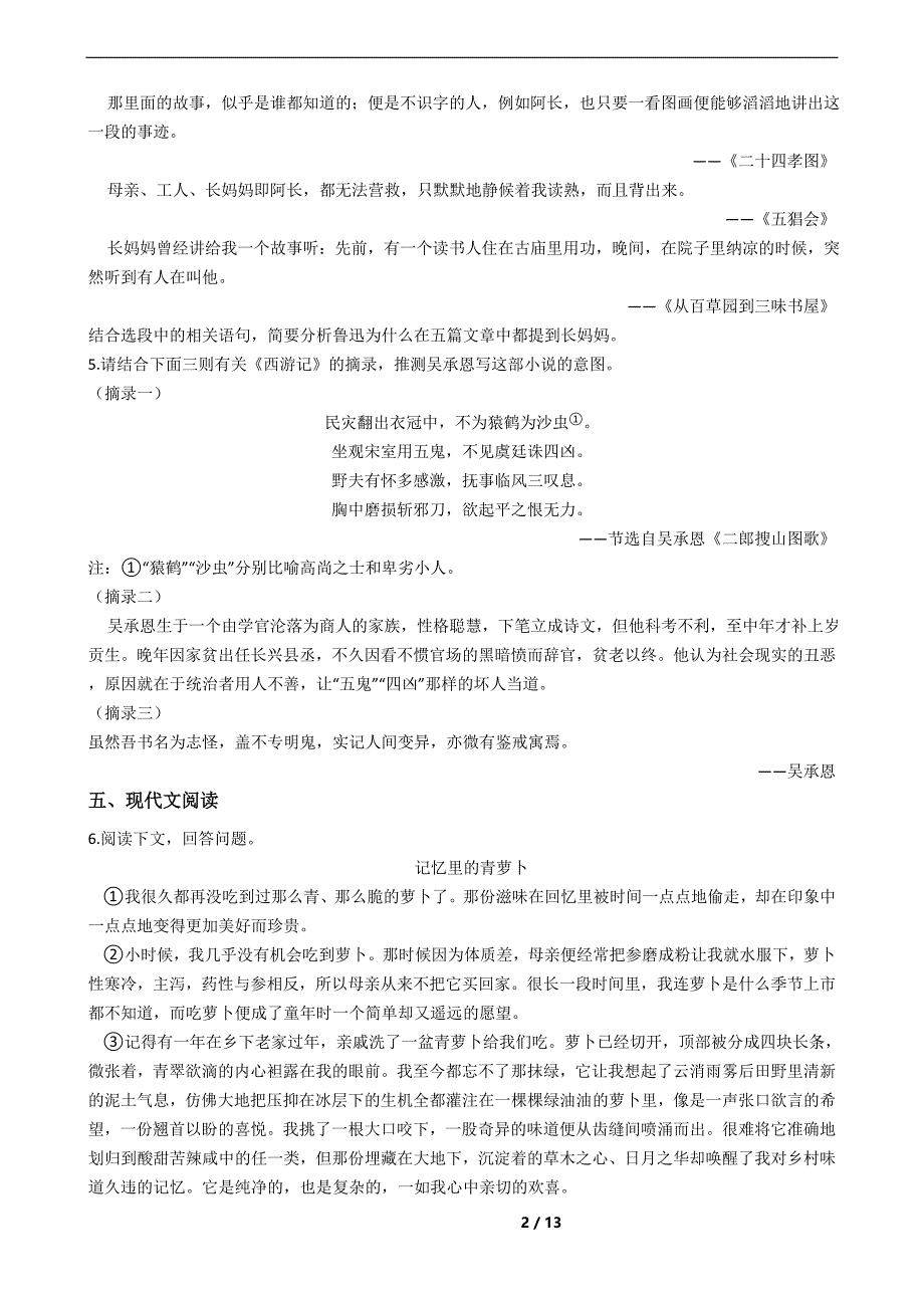 浙江省慈溪市七年级上学期语文期末考试试卷及答案_第2页