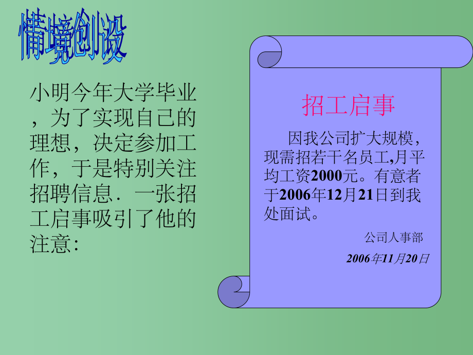 八年级数学下册 《6.2中位数与众数》课件 苏科版_第3页