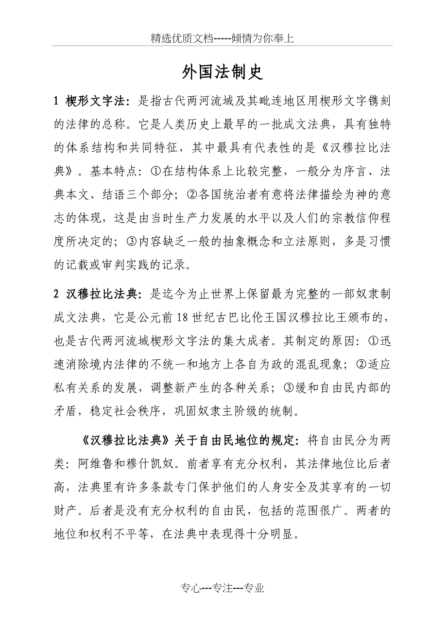 外国法制史(自考经典复习资料)(共46页)_第1页