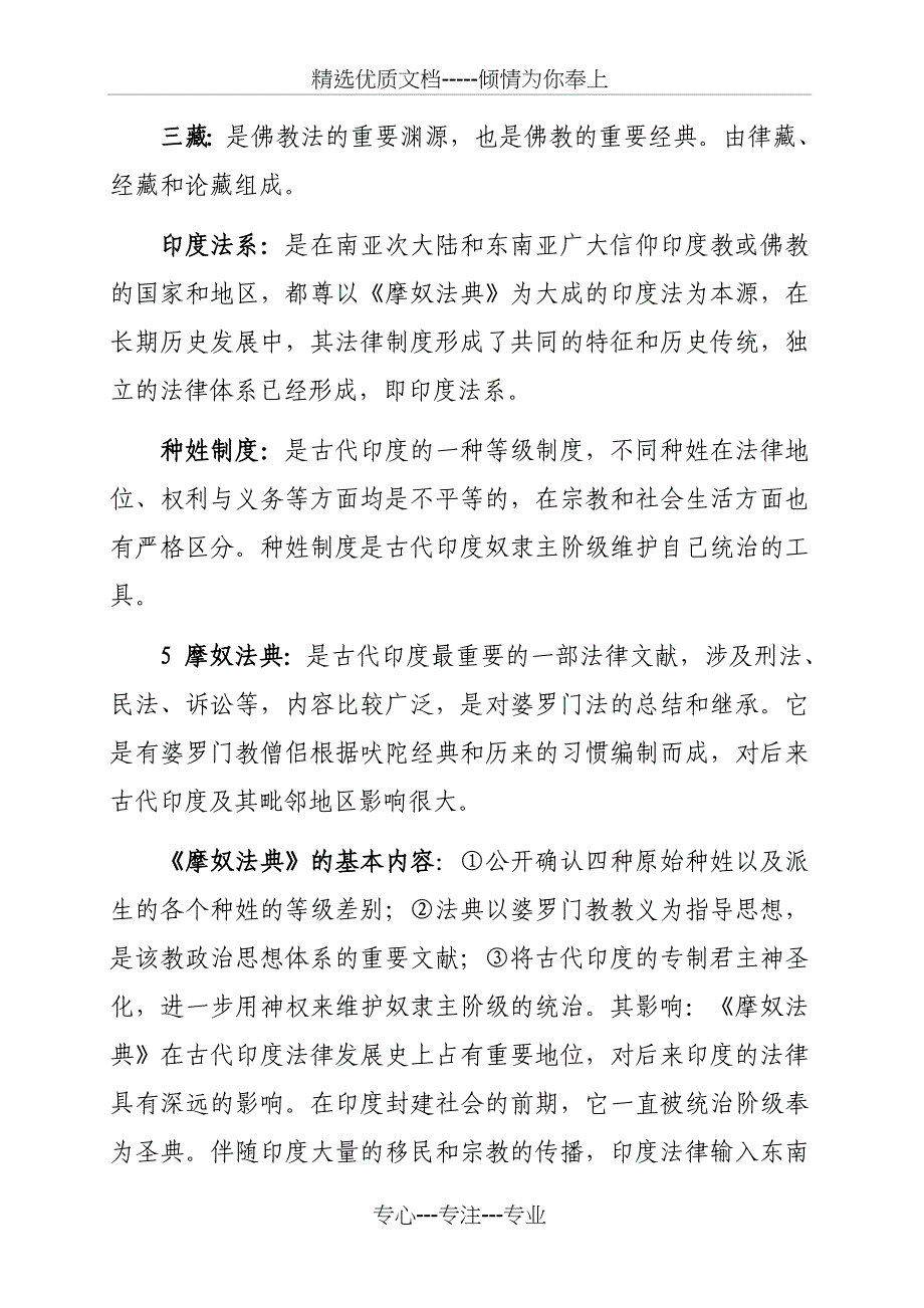 外国法制史(自考经典复习资料)(共46页)_第3页