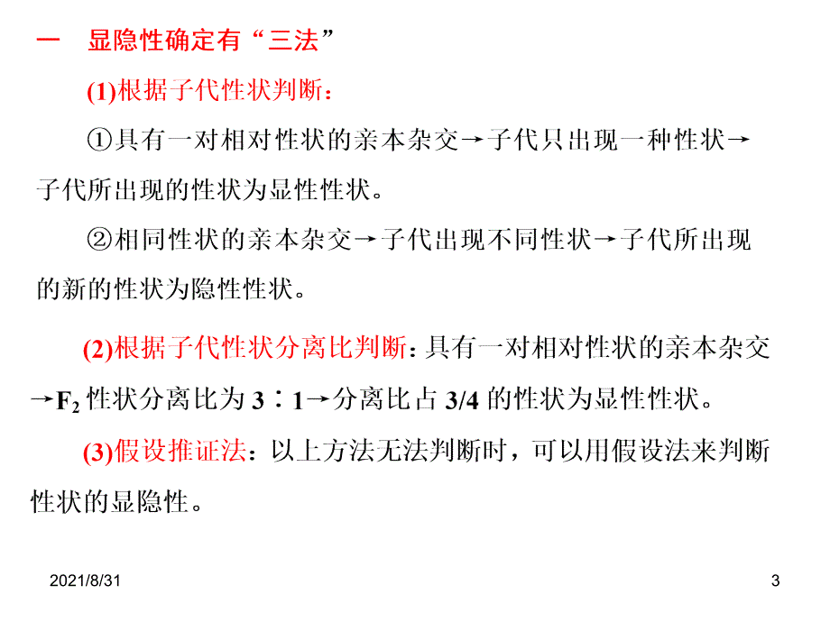 分离定律的一般解题思路PPT课件_第3页