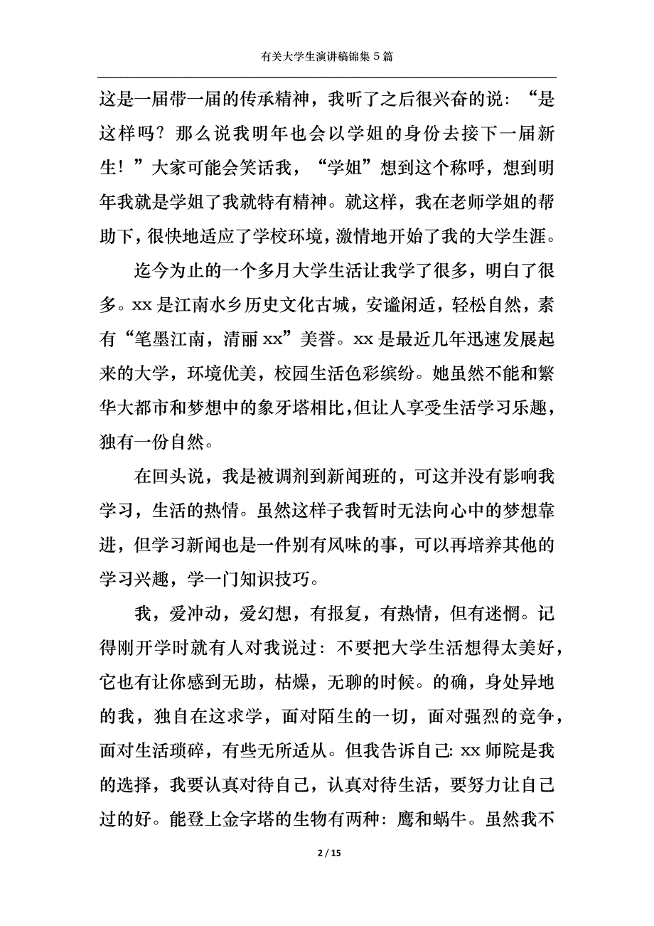 （精选）有关大学生演讲稿锦集5篇_第2页