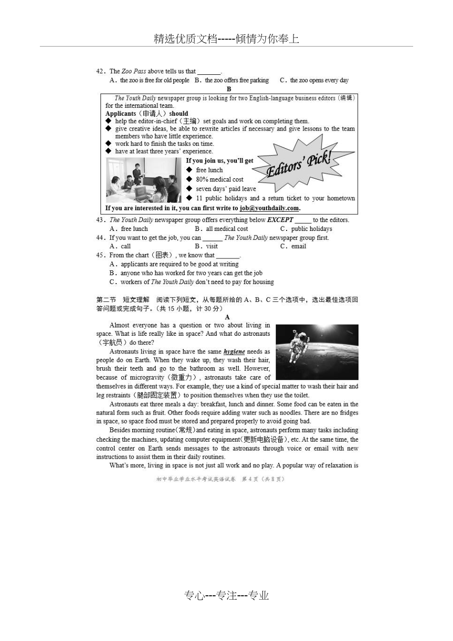 2017年长沙市中考英语试卷及答案(共10页)_第4页