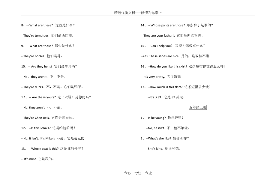 人教版小学英语三至六年级重点句型(共8页)_第4页