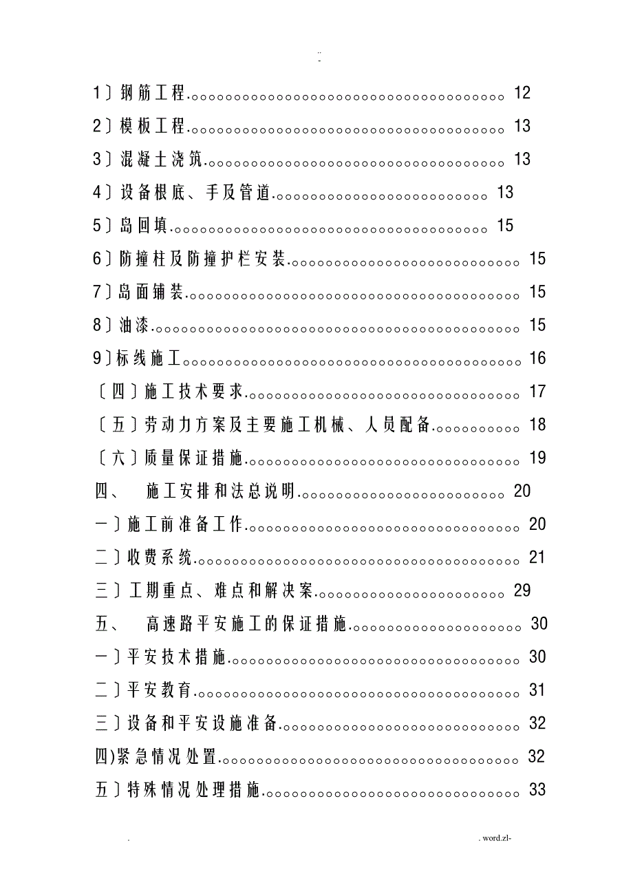 高速公路机电系统大修工程收费站施工设计方案及对策_第3页