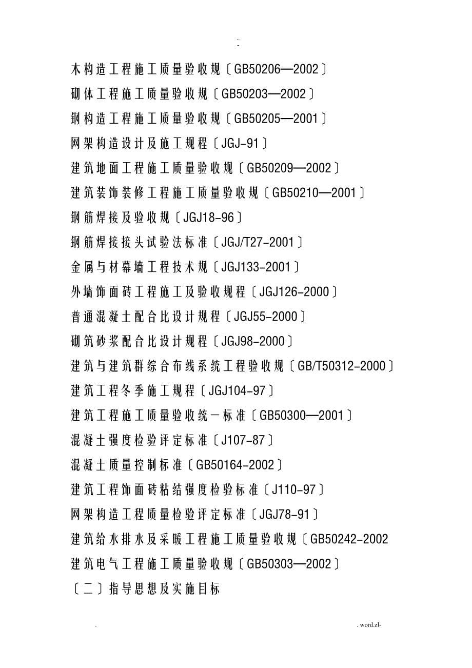 高速公路机电系统大修工程收费站施工设计方案及对策_第5页