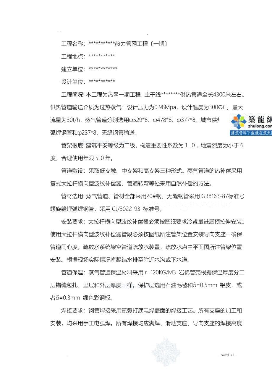 热力管网施工设计方案及对策标书_第5页