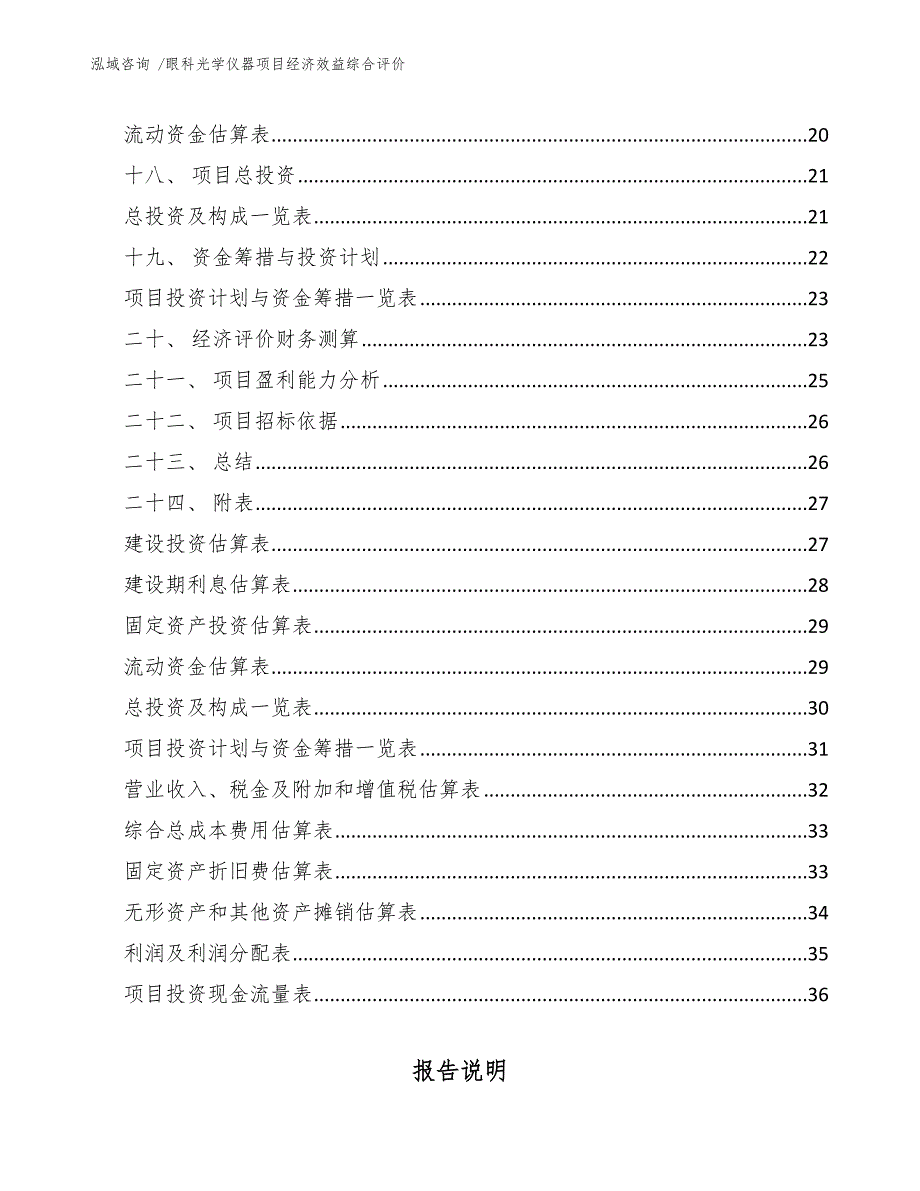 眼科光学仪器项目经济效益综合评价（范文模板）_第3页