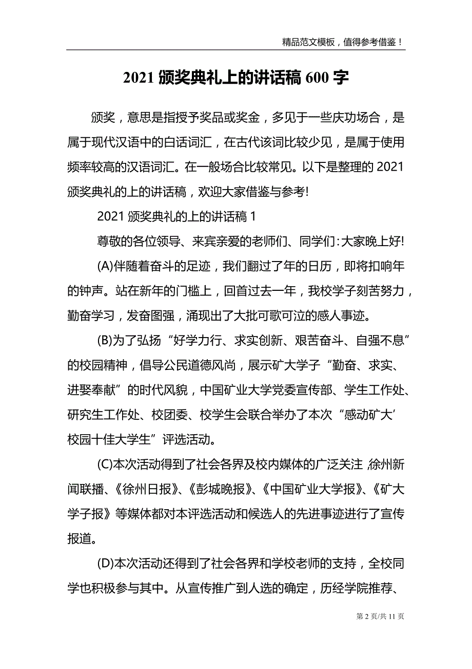 2021颁奖典礼上的讲话稿600字_第2页