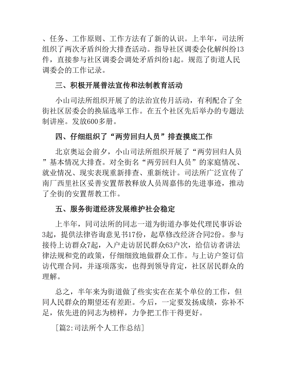 司法所信访工作总结文稿_第2页