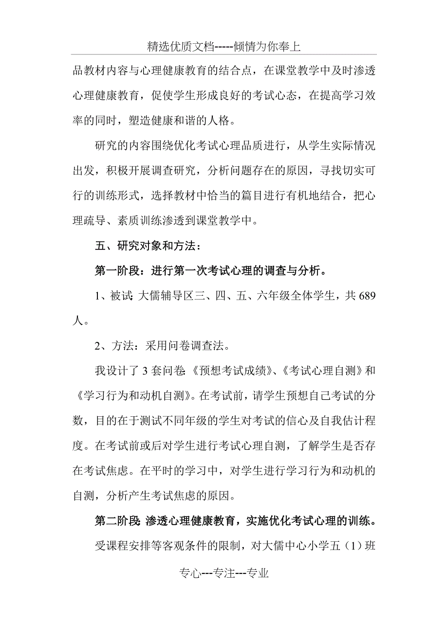 在思想品德课中渗透心理健康教育(共13页)_第4页