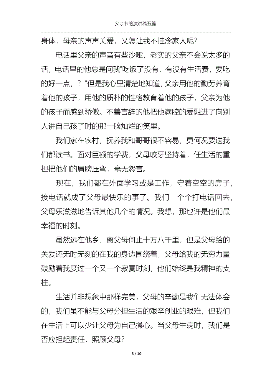 （精选）父亲节的演讲稿五篇1_第3页