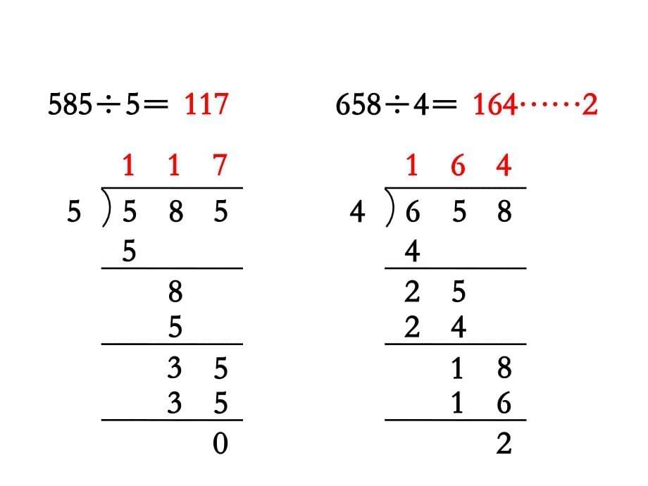 苏教版数学三年级 上册教学课件第4单元 两、三位数除以一位数-第8课时 练习八_第5页