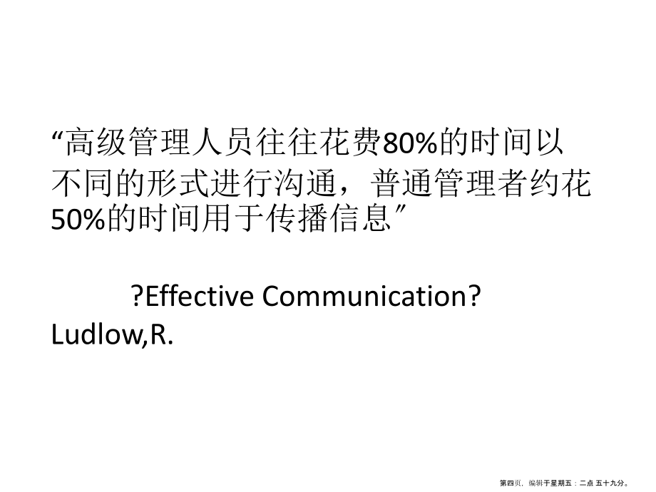 沟通管理培训课件( PowerPoint 61页)_第4页