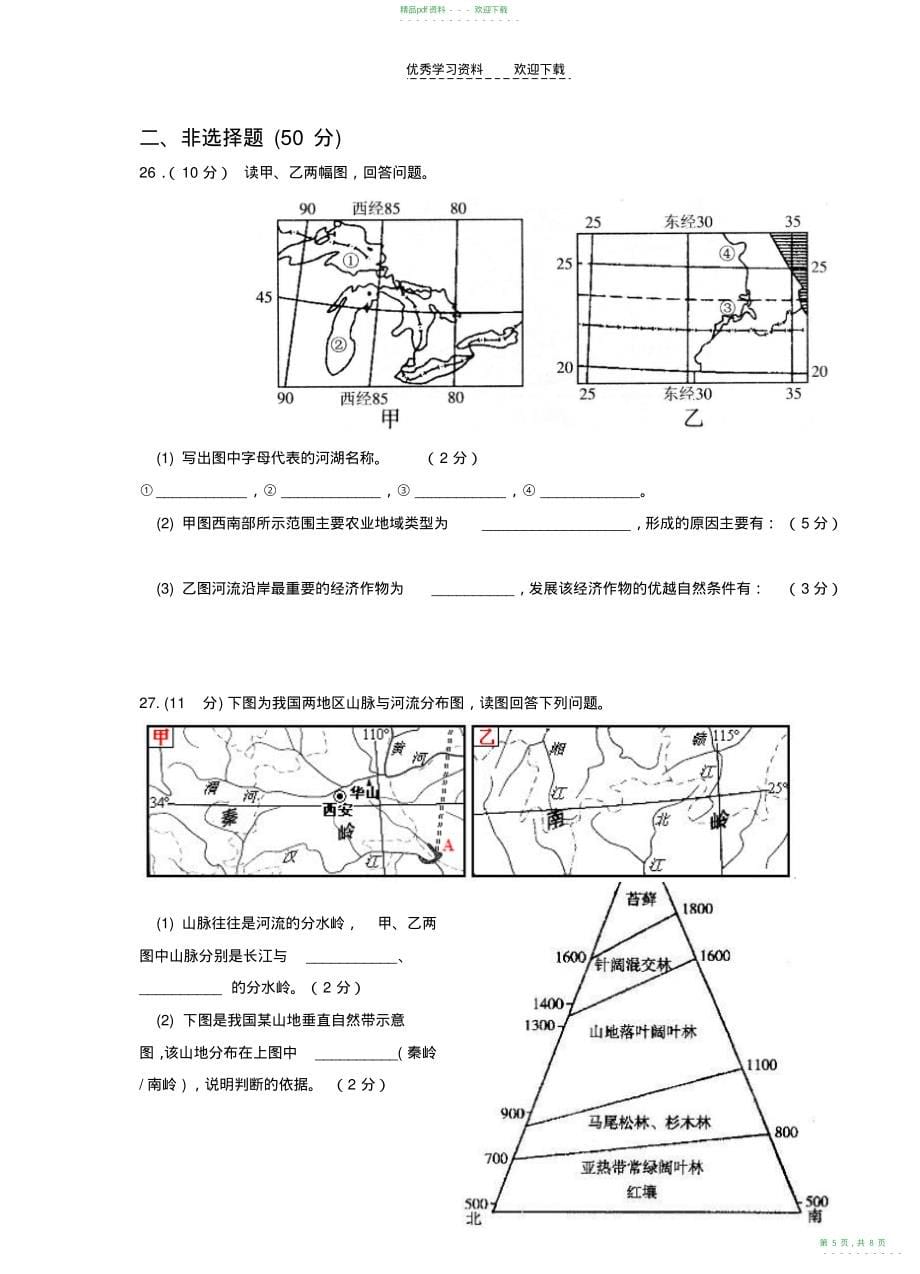 2022年高二地理下学期期末考试题_第5页